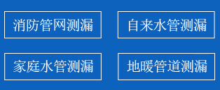 通州暗管漏水检测