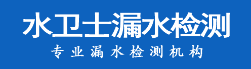 通州暗管漏水检测